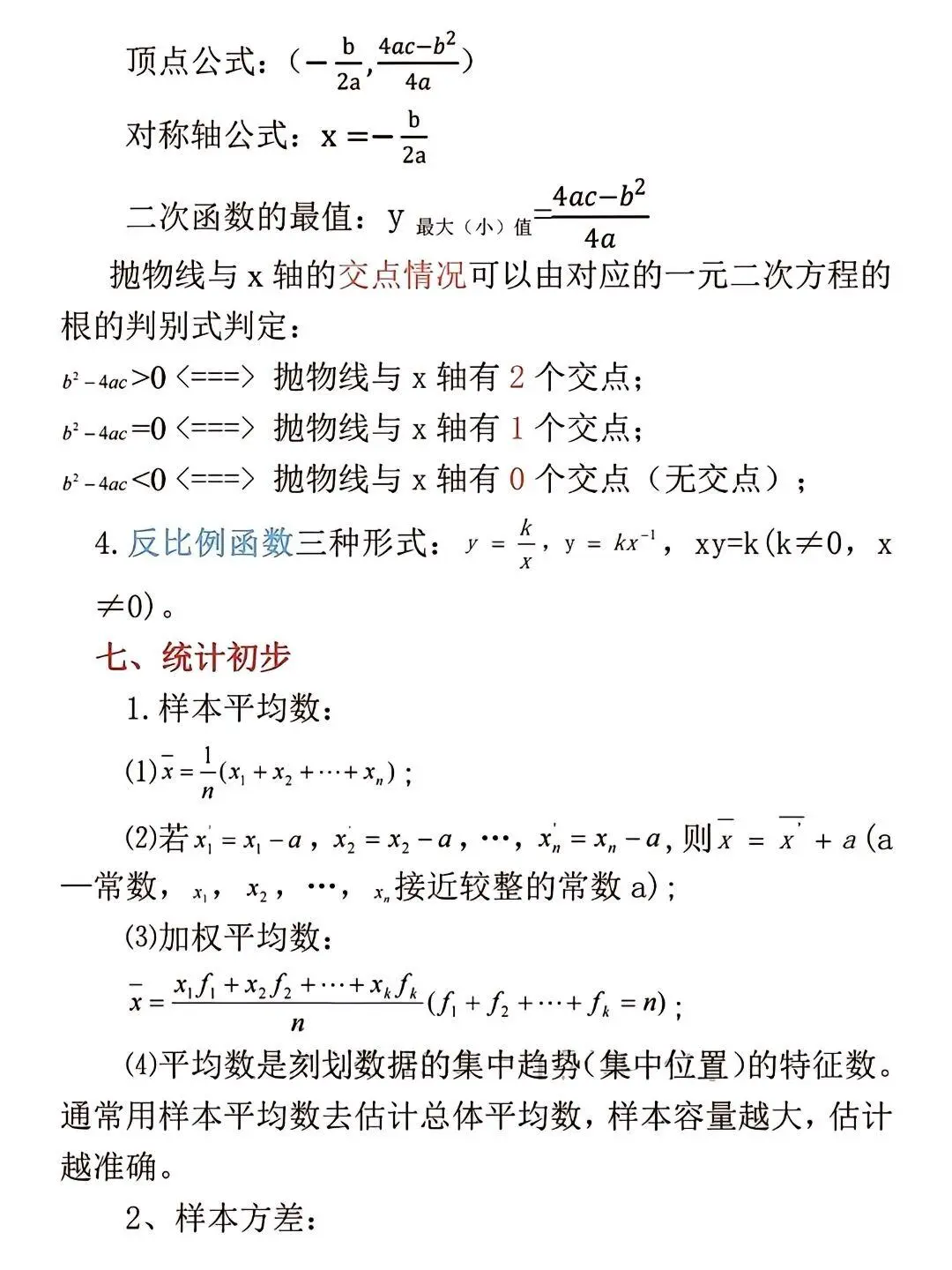 中考公式大全。初中数学公式大全||| 第10张