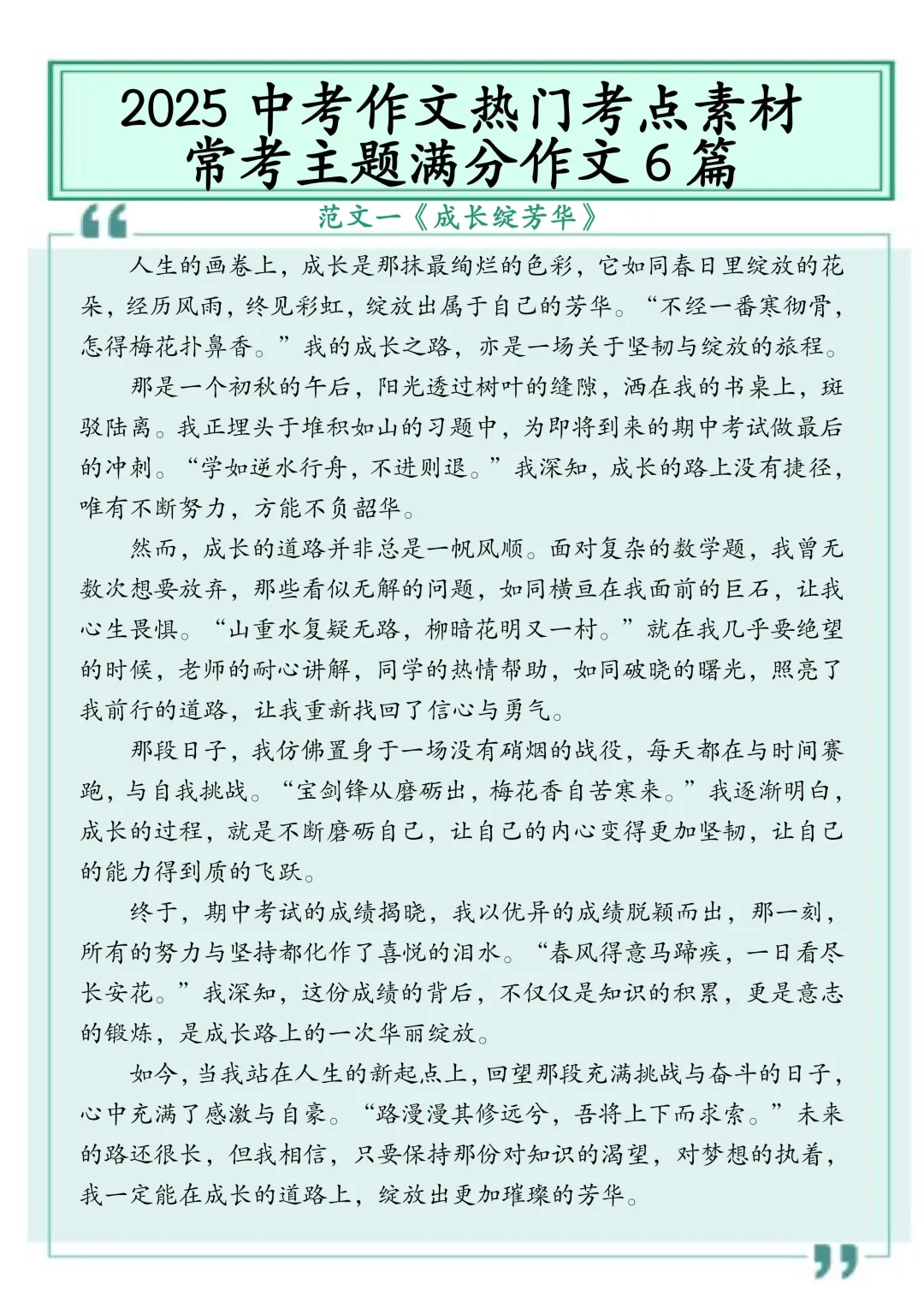 2025语文中考作文热门考点素材 第2张