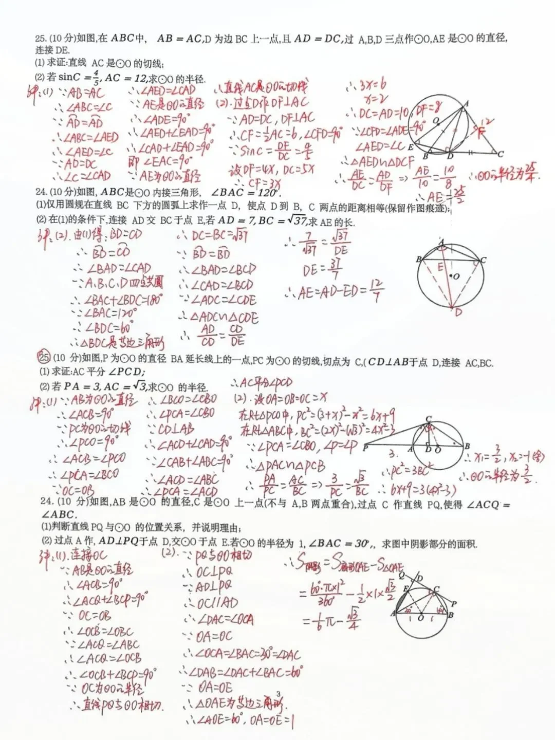 2025 年中考圆的综合证明压轴练习分享 第3张