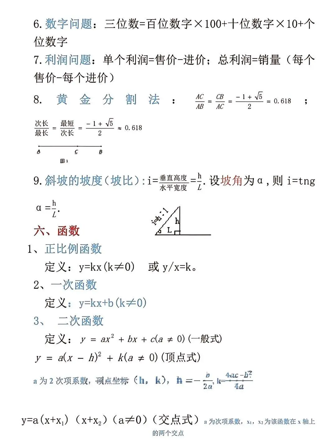 中考公式大全。初中数学公式大全||| 第8张