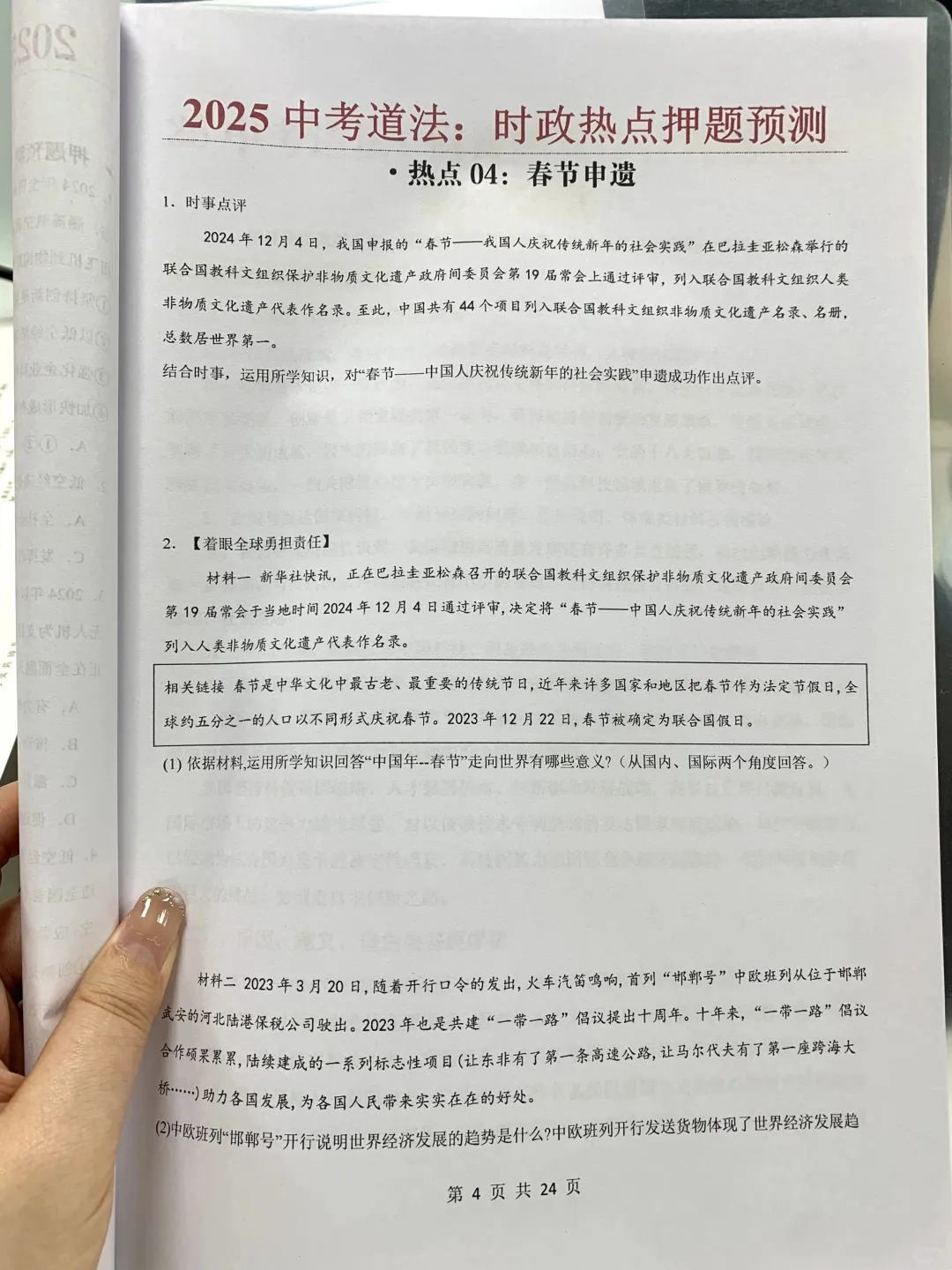 初三火箭班统一发的，中考道法时政考点预测 第8张