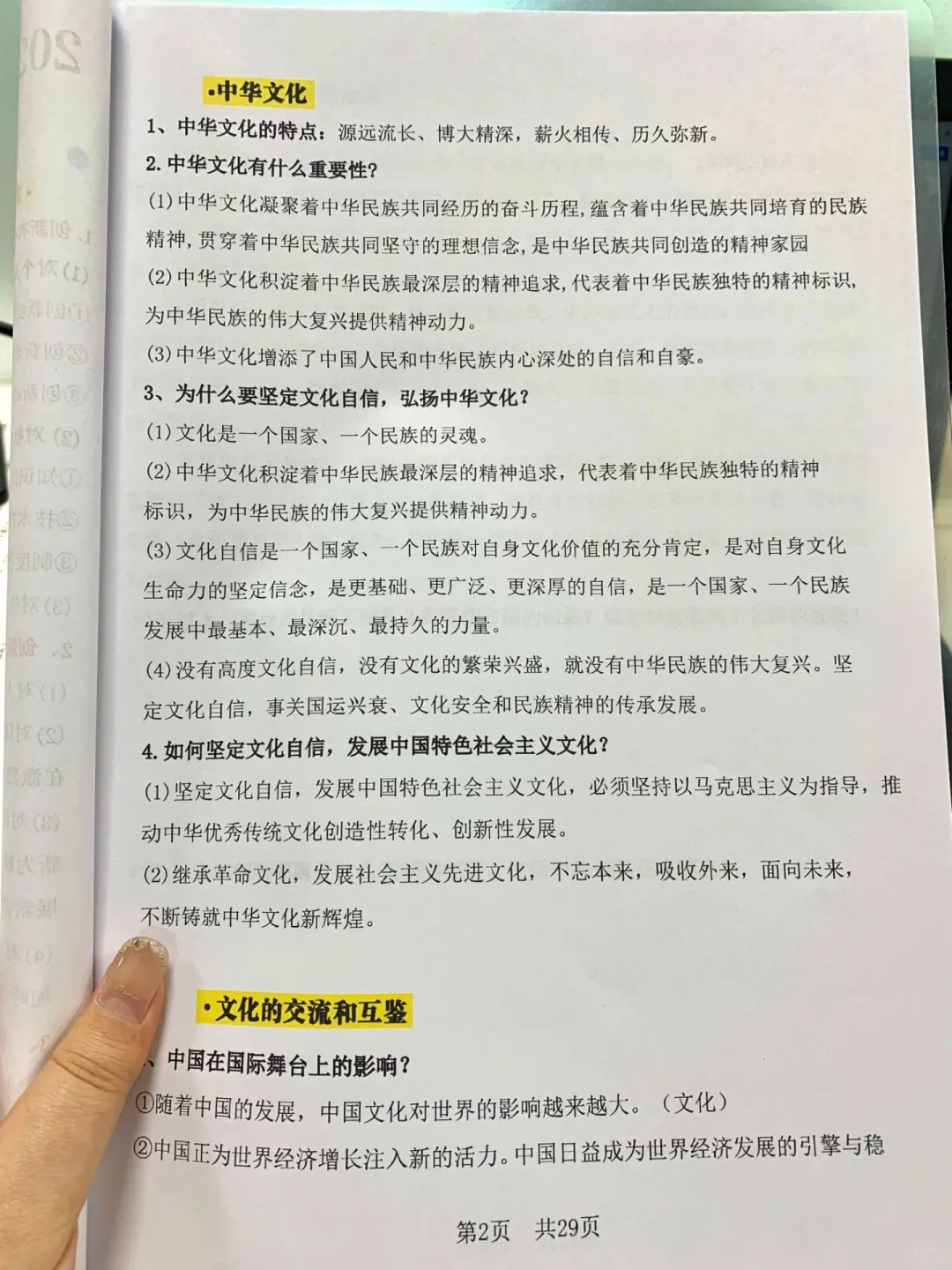 初三火箭班统一发的，中考道法时政考点预测 第4张