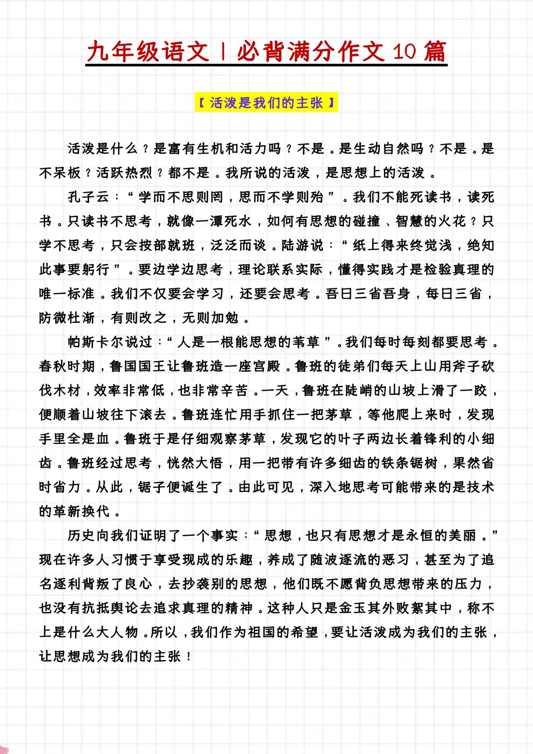 2025语文中考作文热门考点素材 第8张