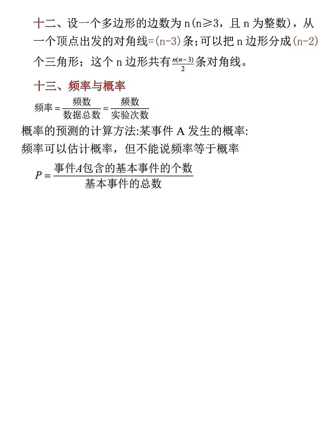 中考公式大全。初中数学公式大全||| 第13张