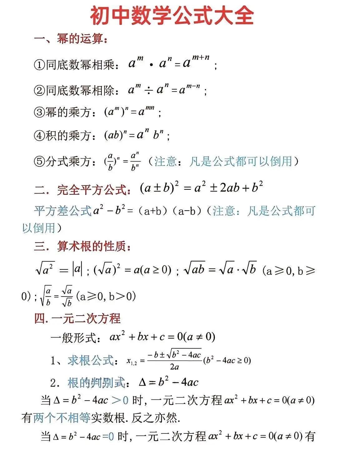 中考公式大全。初中数学公式大全||| 第5张