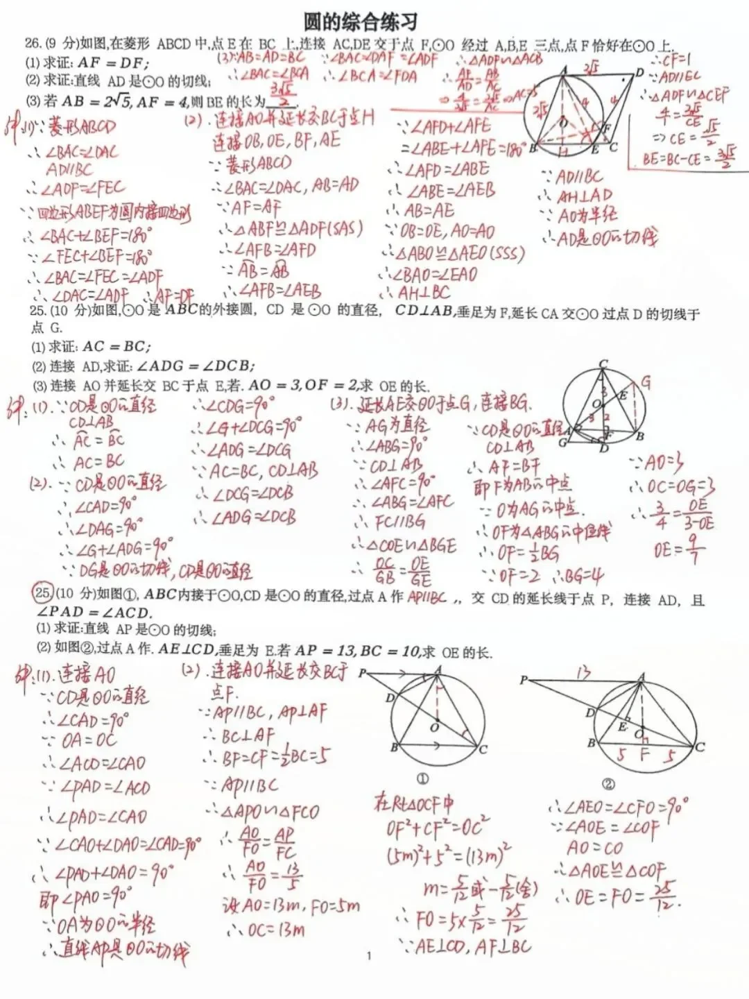 2025 年中考圆的综合证明压轴练习分享 第1张