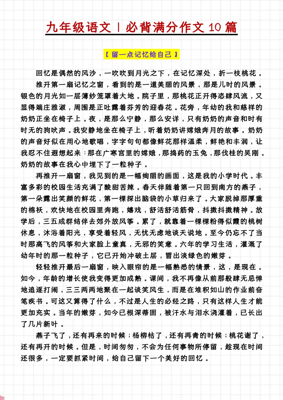 2025语文中考作文热门考点素材 第11张