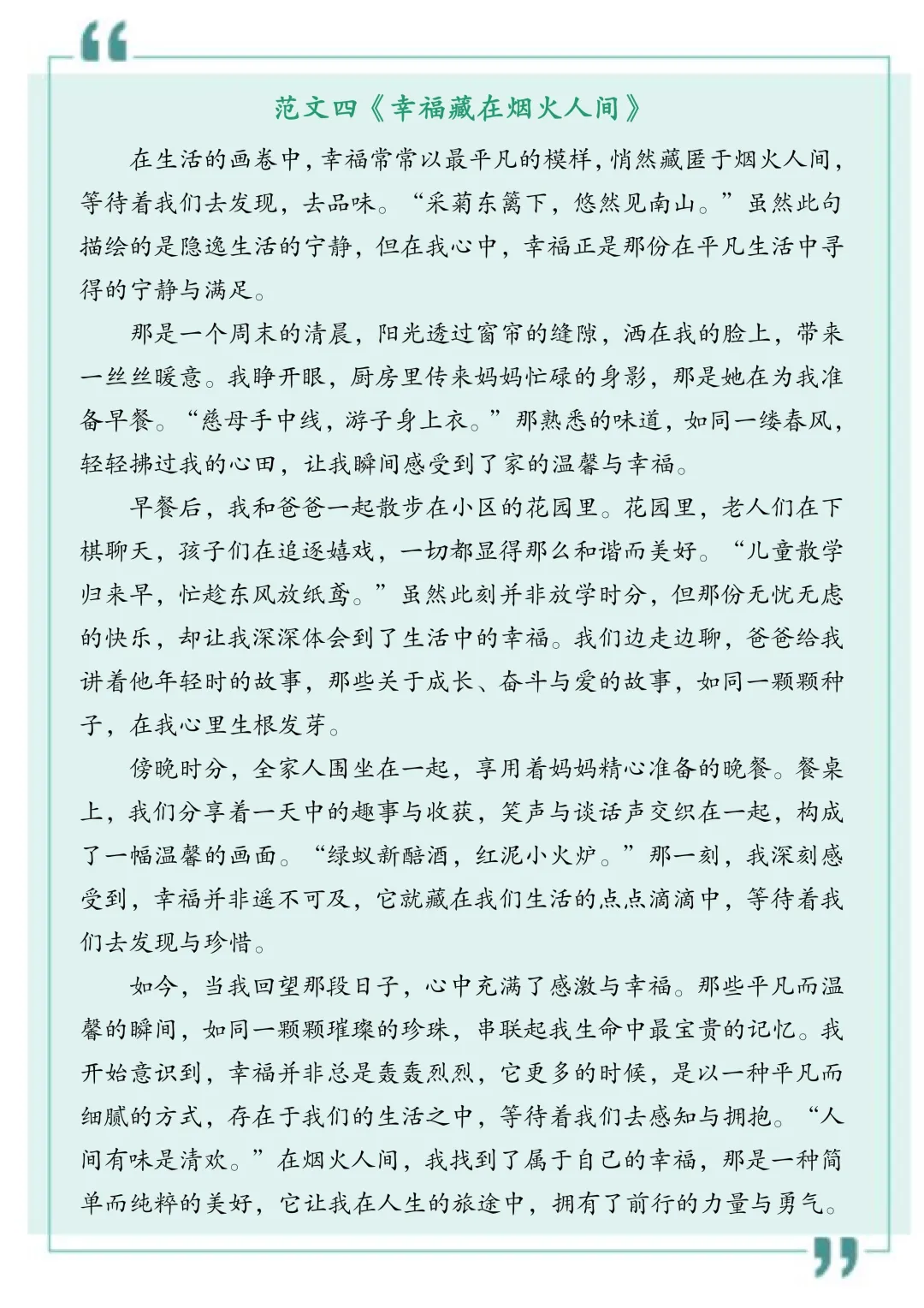 2025语文中考作文热门考点素材 第5张