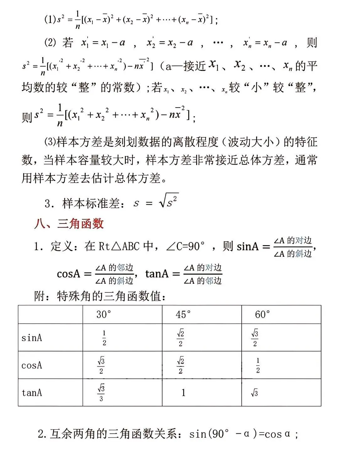 中考公式大全。初中数学公式大全||| 第9张