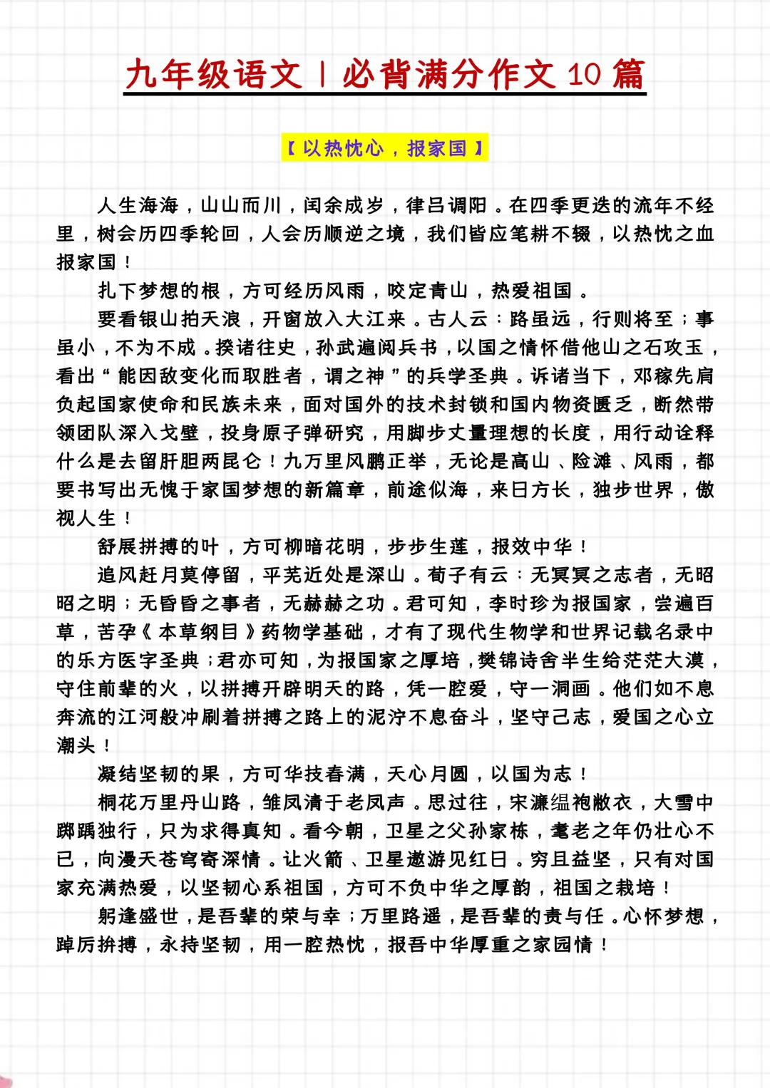 2025语文中考作文热门考点素材 第12张