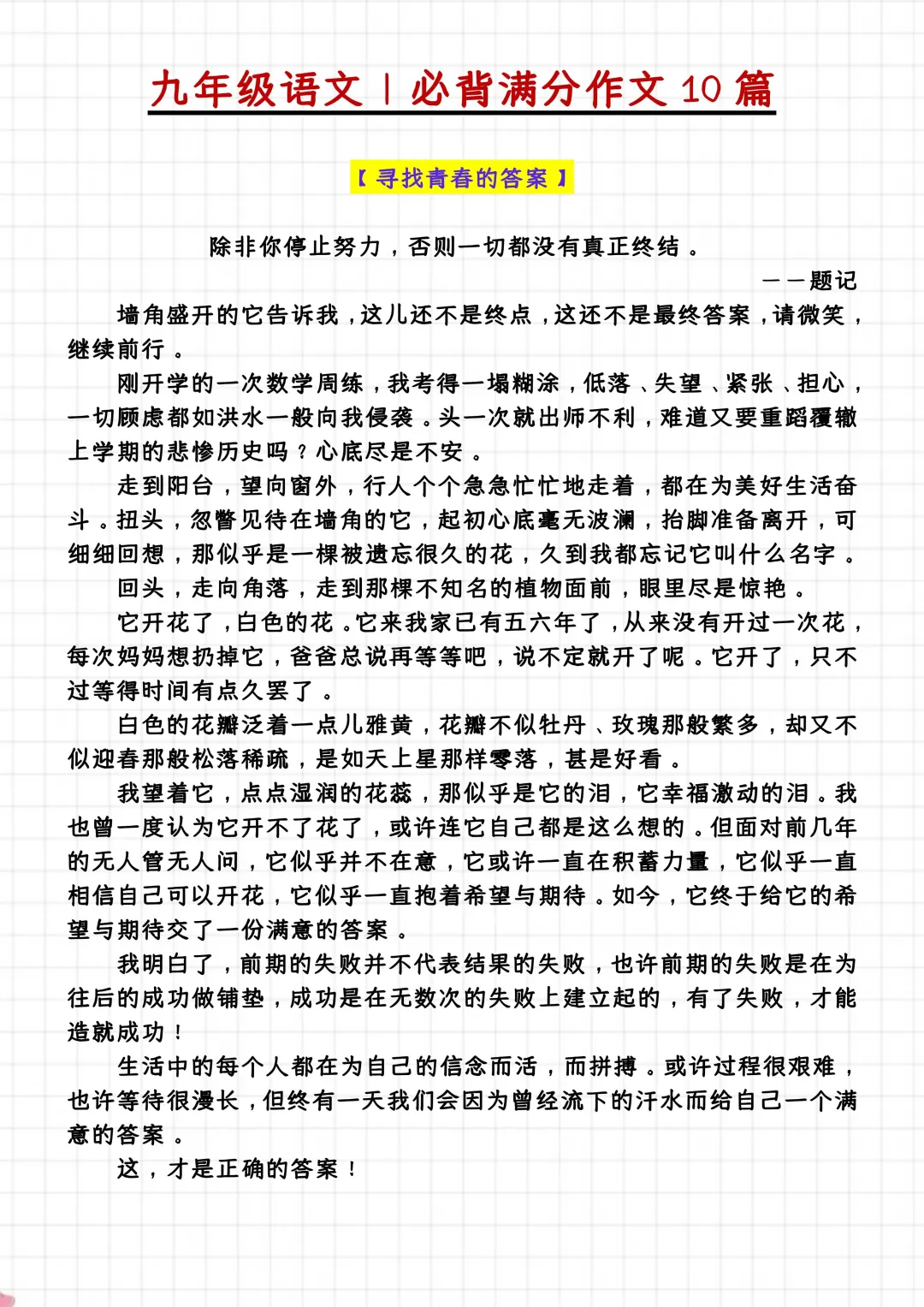 2025语文中考作文热门考点素材 第9张