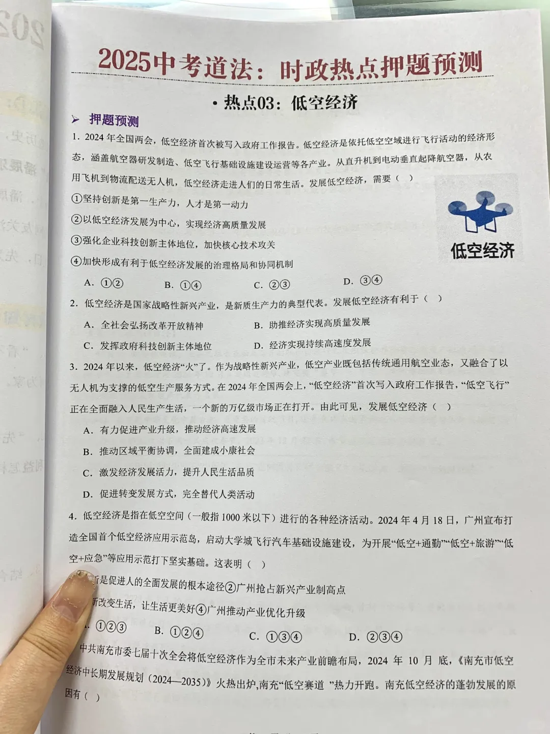 初三火箭班统一发的，中考道法时政考点预测 第7张