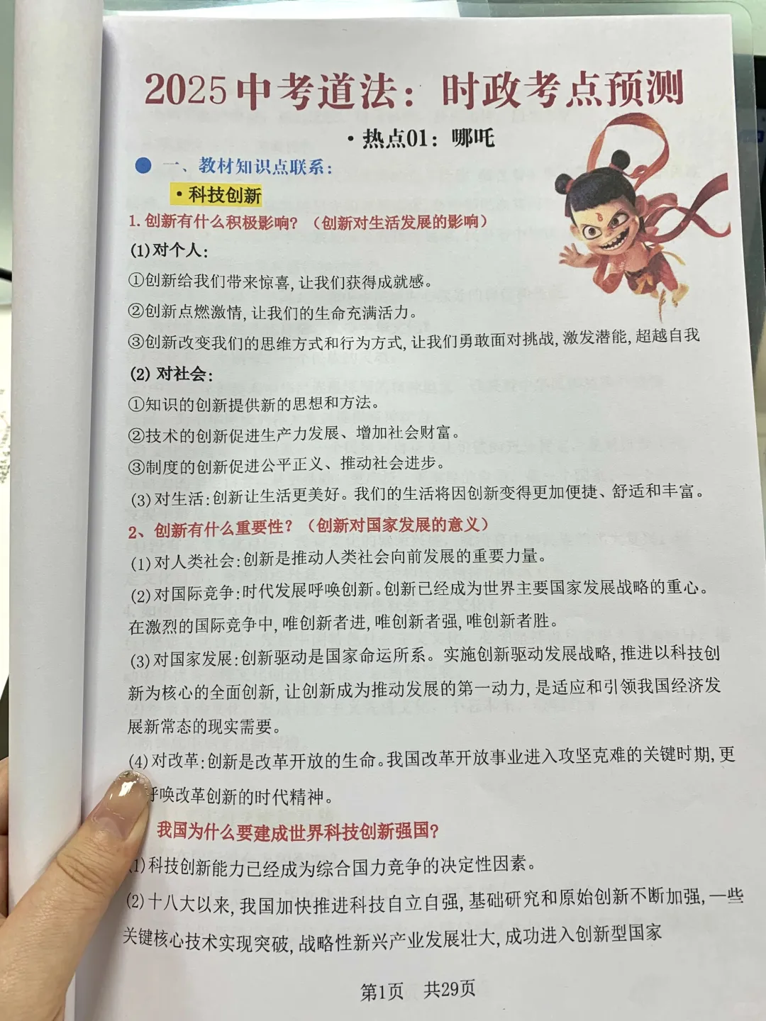 初三火箭班统一发的，中考道法时政考点预测 第3张