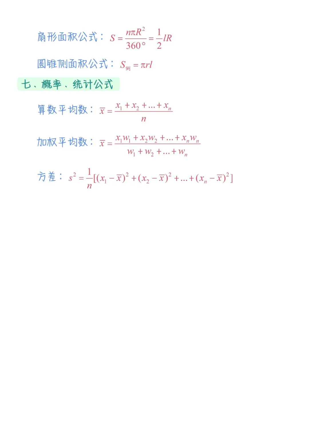 中考公式大全。初中数学公式大全||| 第1张