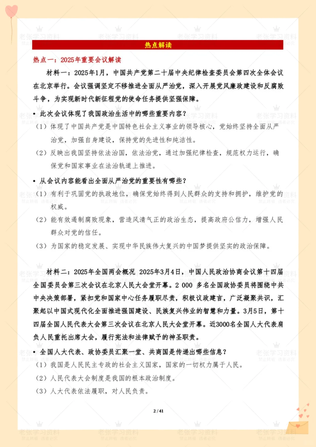 2025中考道法15大时政热点剖析及精练🔥 第4张