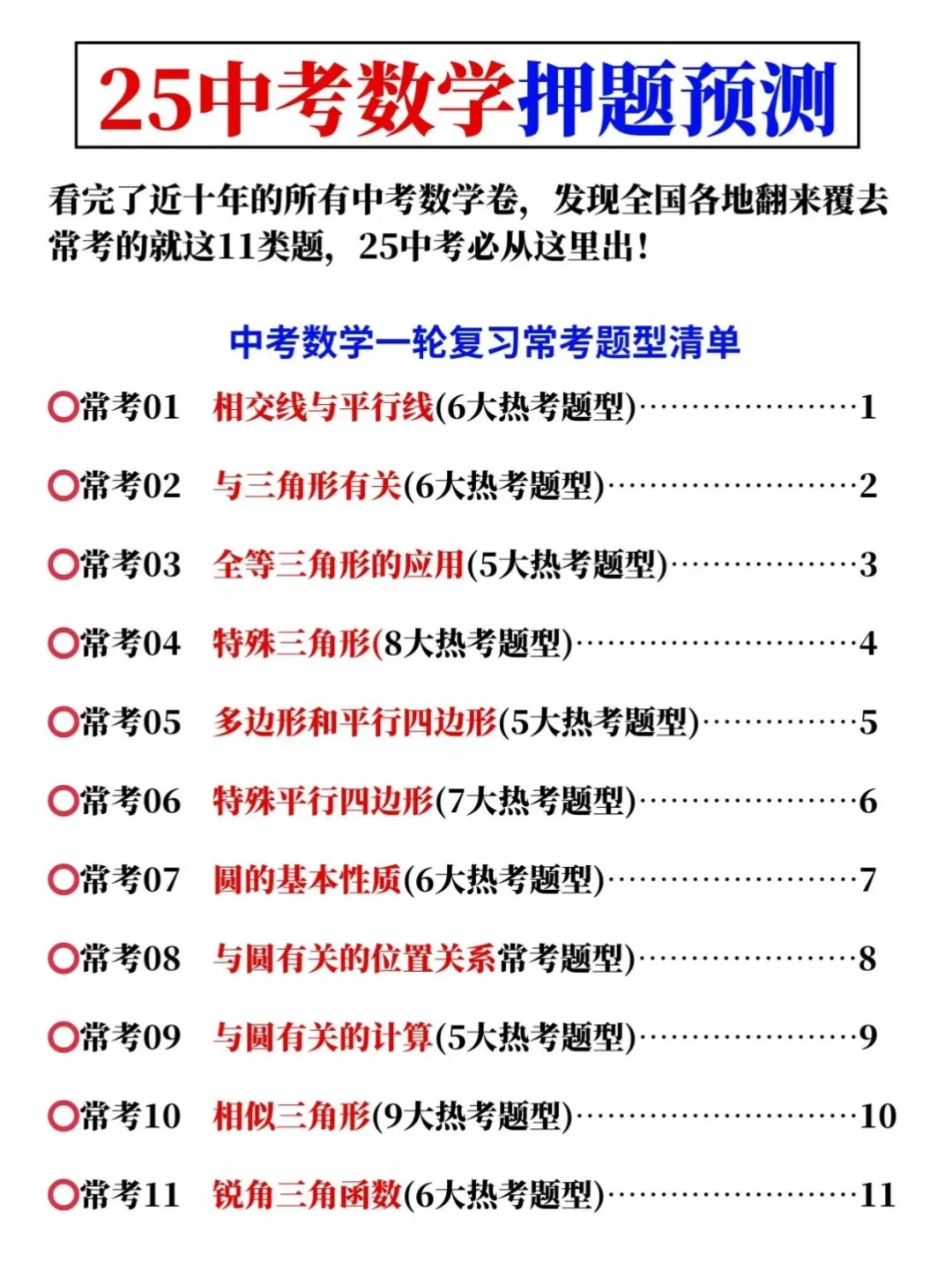 真的🎯其实中考数学考什么已经固定了！ 第4张