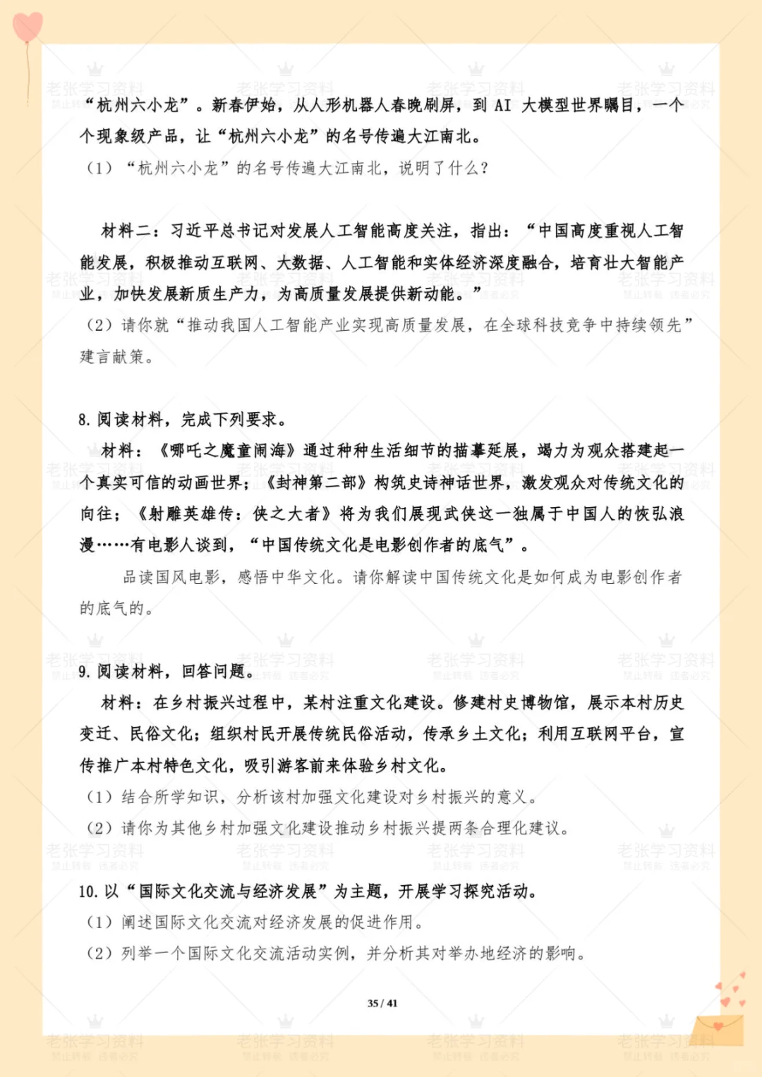 2025中考道法15大时政热点剖析及精练🔥 第1张