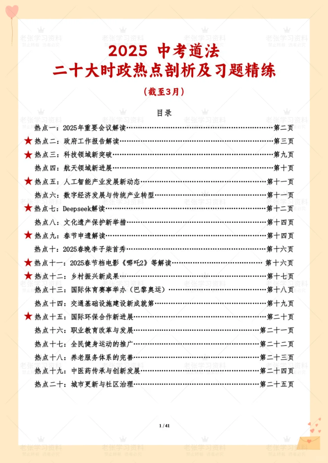 2025中考道法15大时政热点剖析及精练🔥 第3张