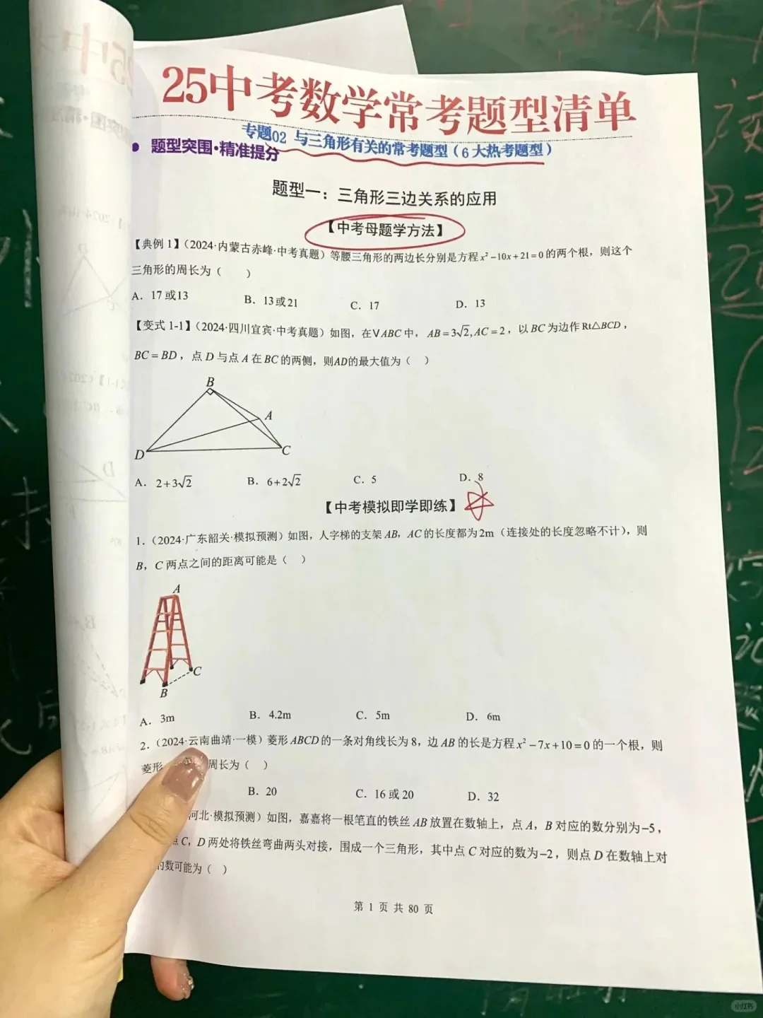 真的🎯其实中考数学考什么已经固定了！ 第6张