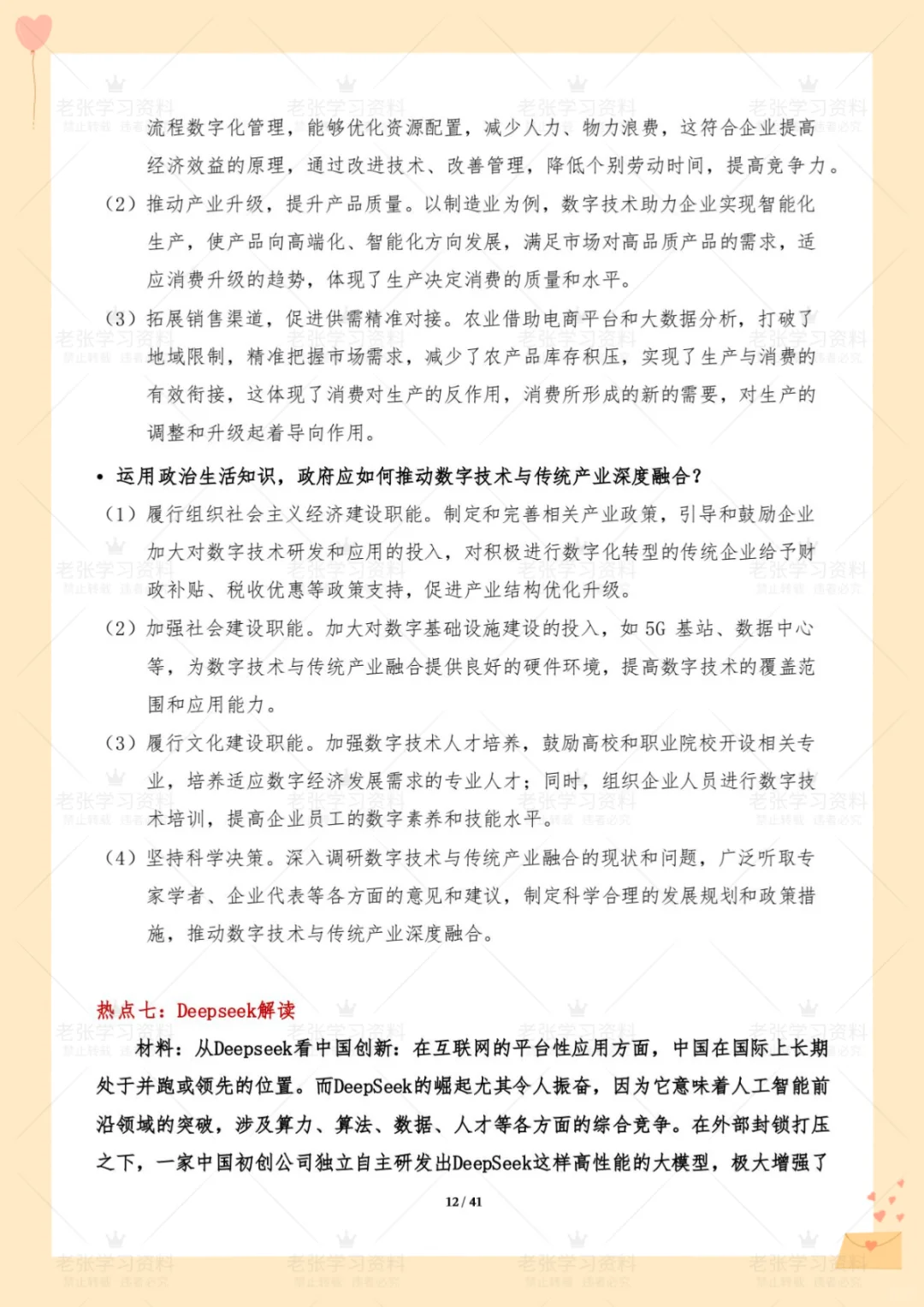 2025中考道法15大时政热点剖析及精练🔥 第6张