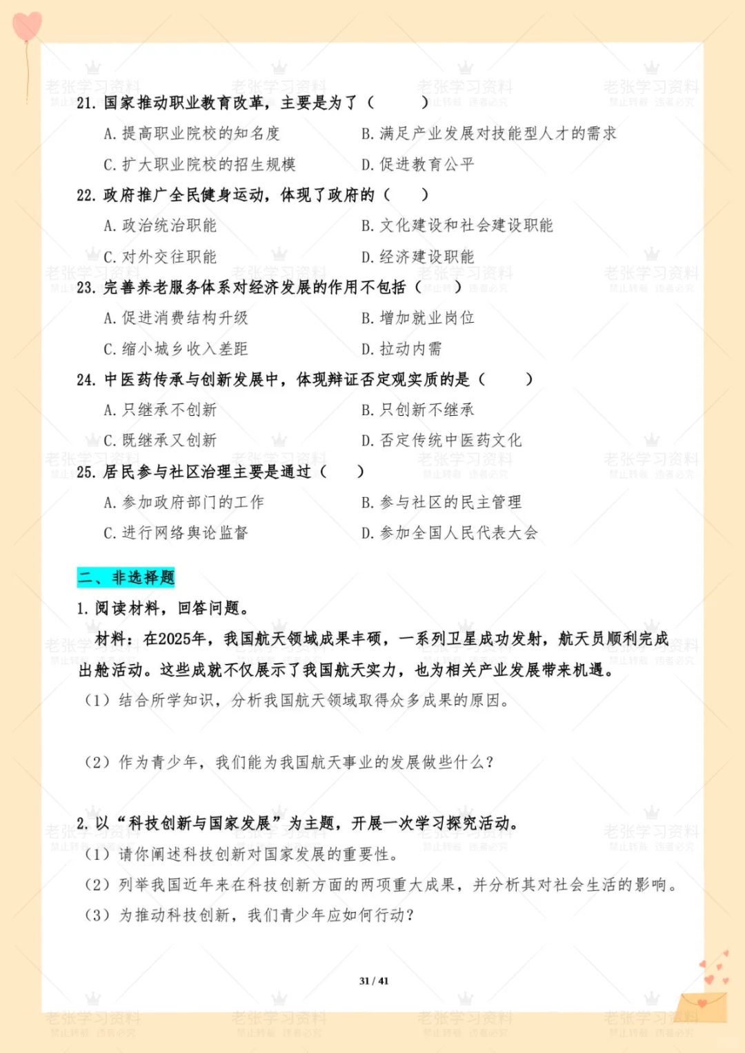2025中考道法15大时政热点剖析及精练🔥 第9张