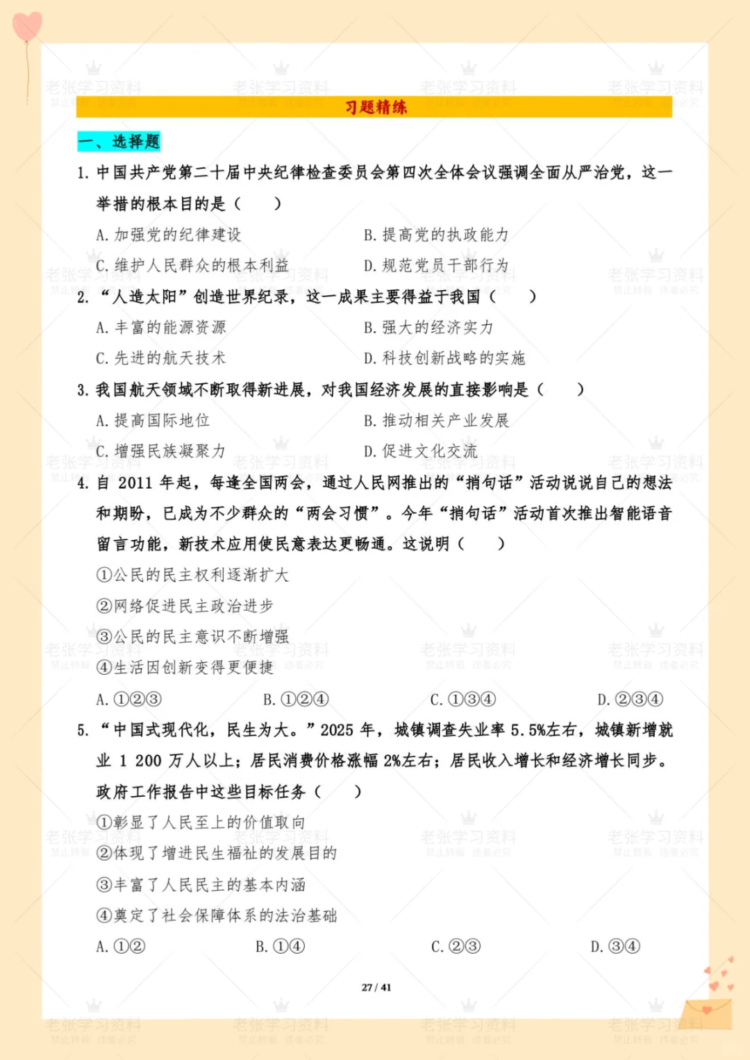2025中考道法15大时政热点剖析及精练🔥 第7张