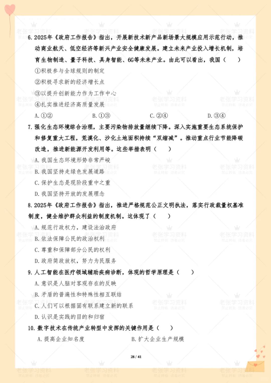 2025中考道法15大时政热点剖析及精练🔥 第8张