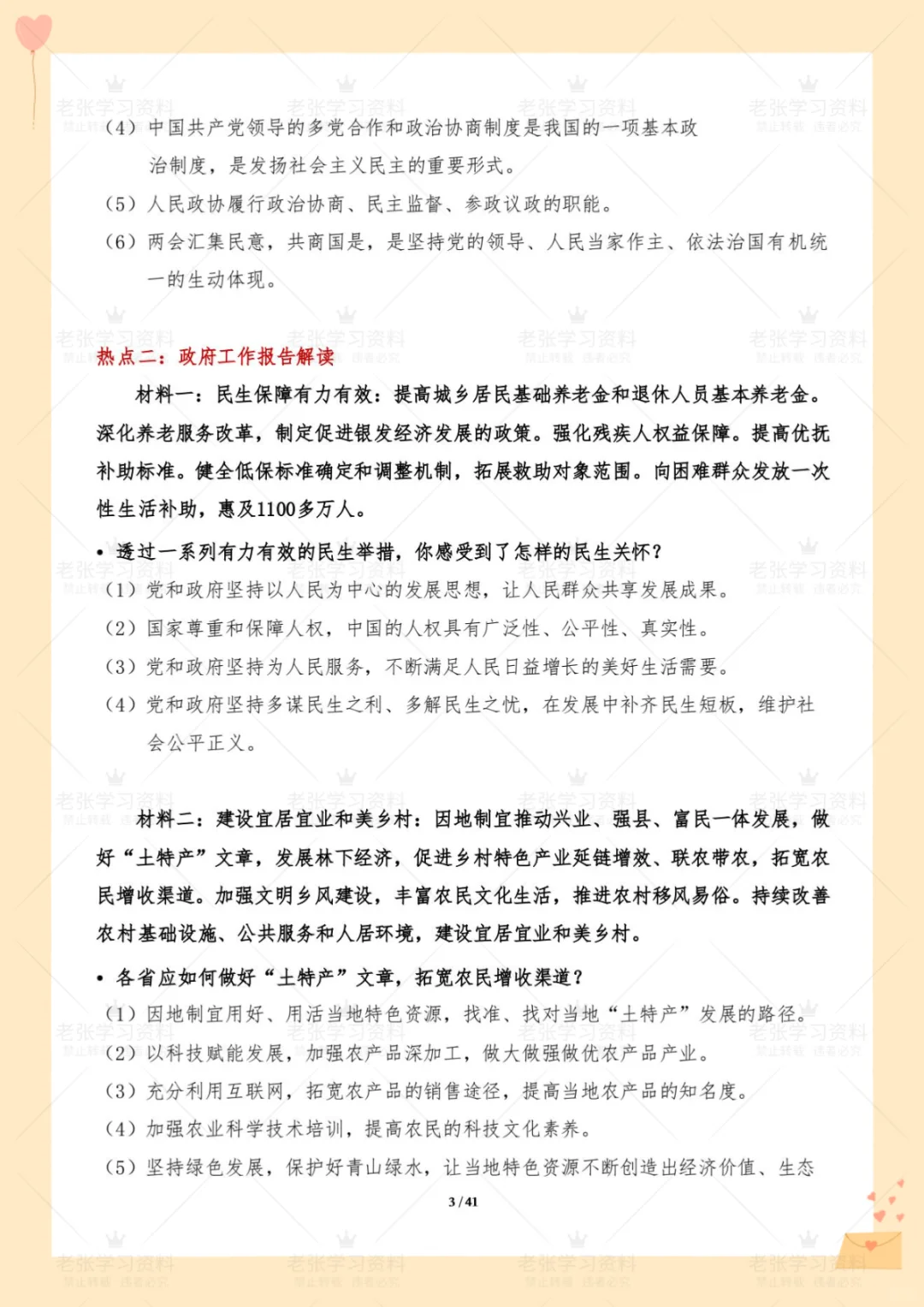 2025中考道法15大时政热点剖析及精练🔥 第5张