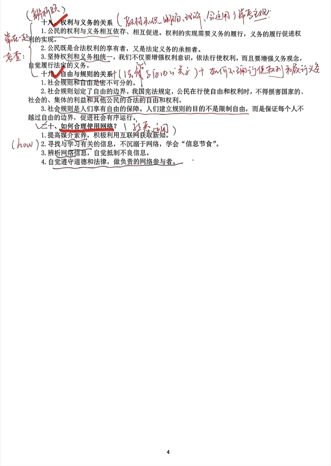 救命🆘超好用的答题模版‼️ 第1张
