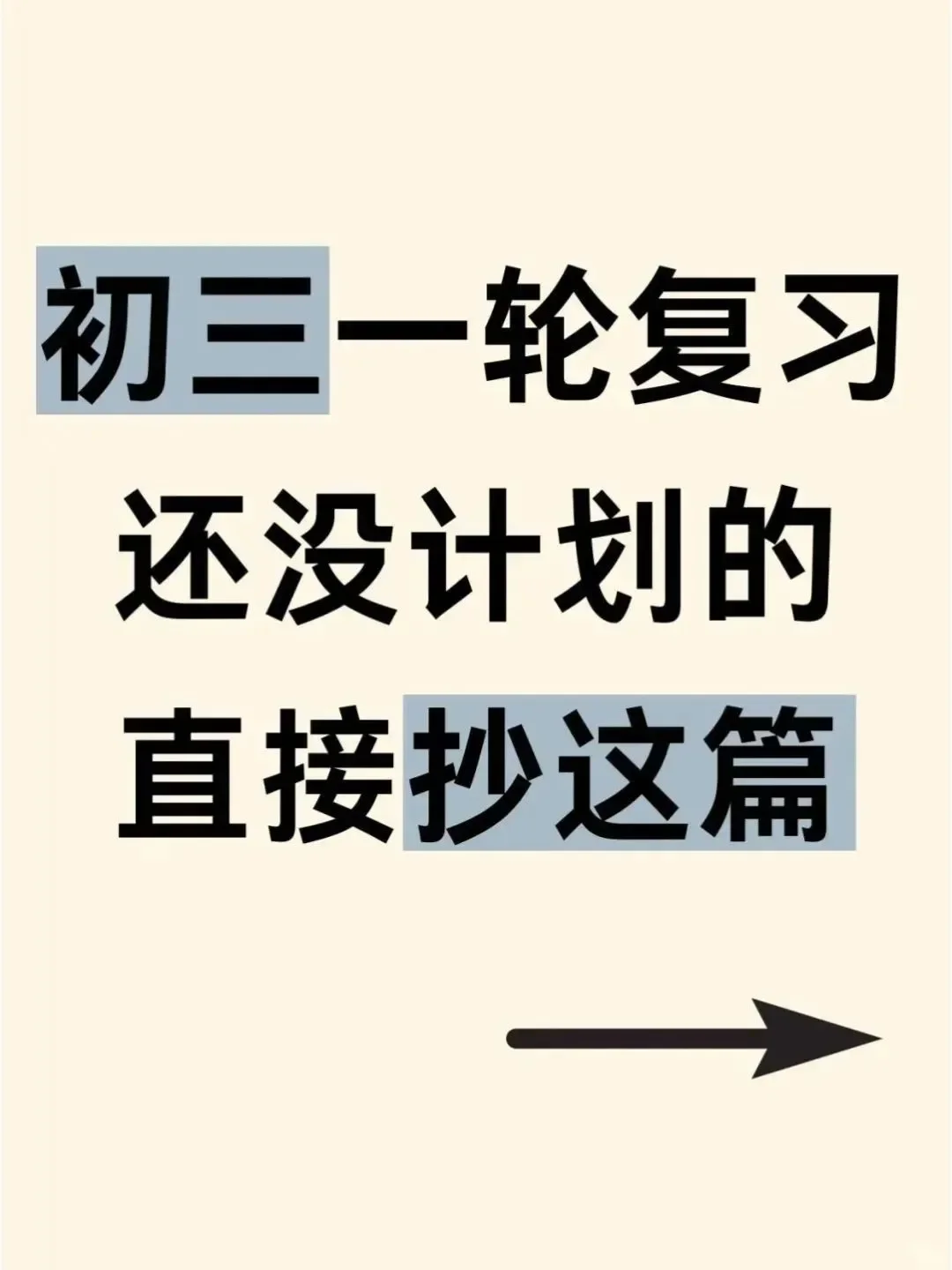 中考一轮复习规划丨名校教研策略解析 第2张