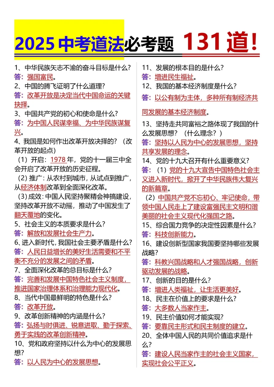 吃透中考不丢分‼️25中考道法常考填空131 第2张
