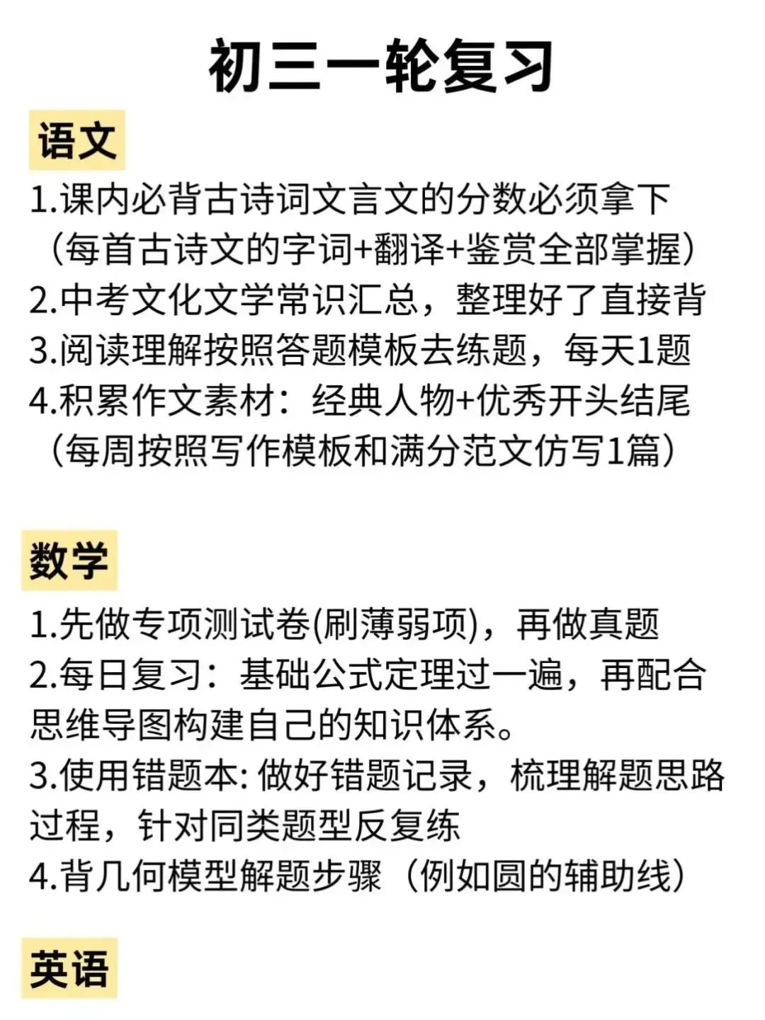 中考一轮复习规划丨名校教研策略解析 第3张