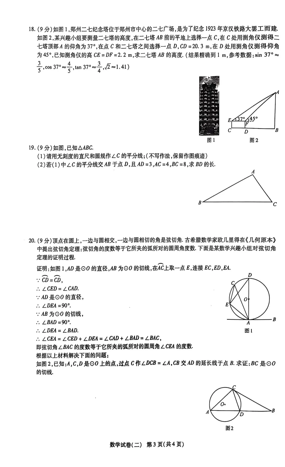 2025中考数学模拟试卷+参考答案 第4张