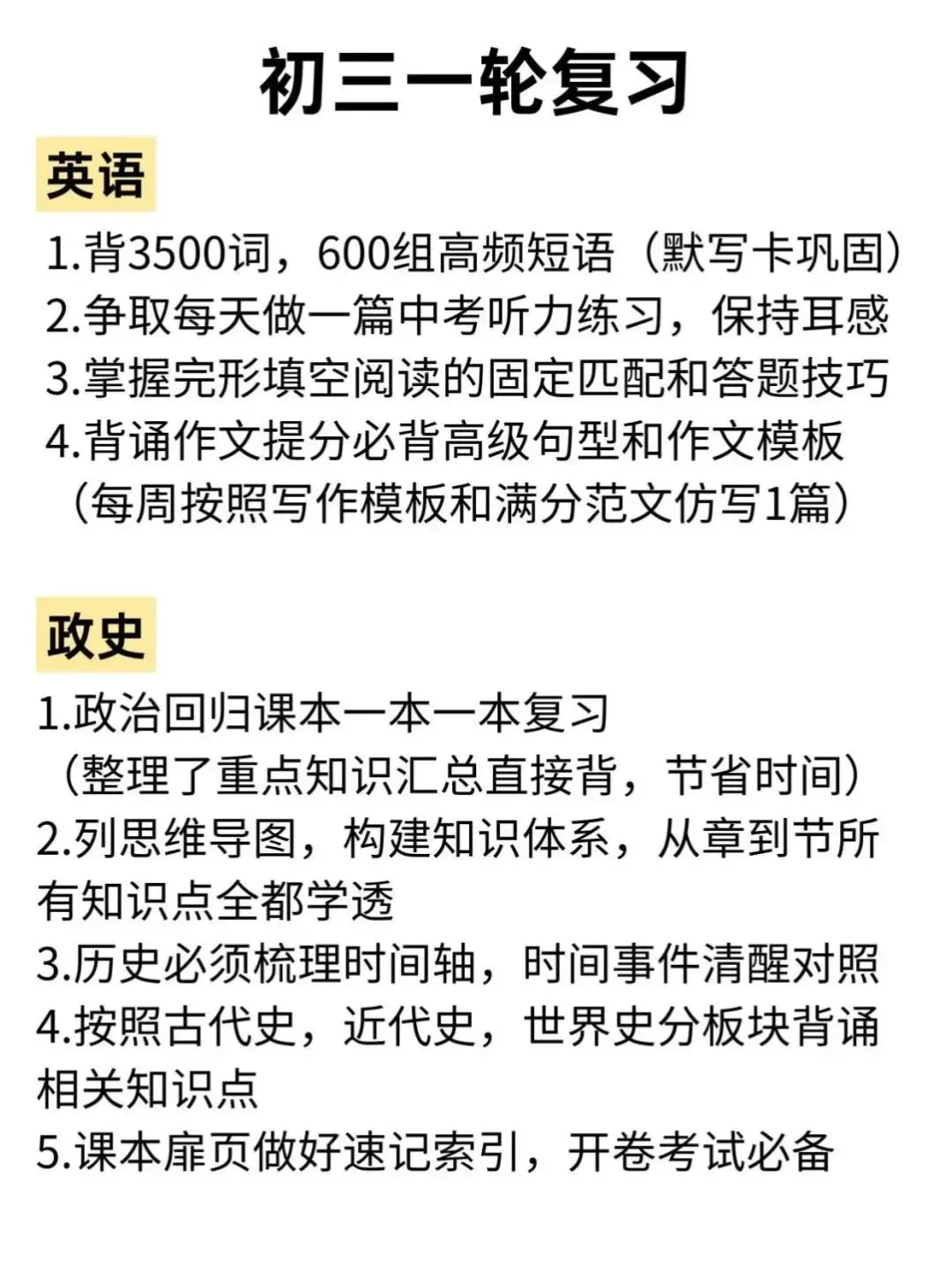 中考一轮复习规划丨名校教研策略解析 第4张