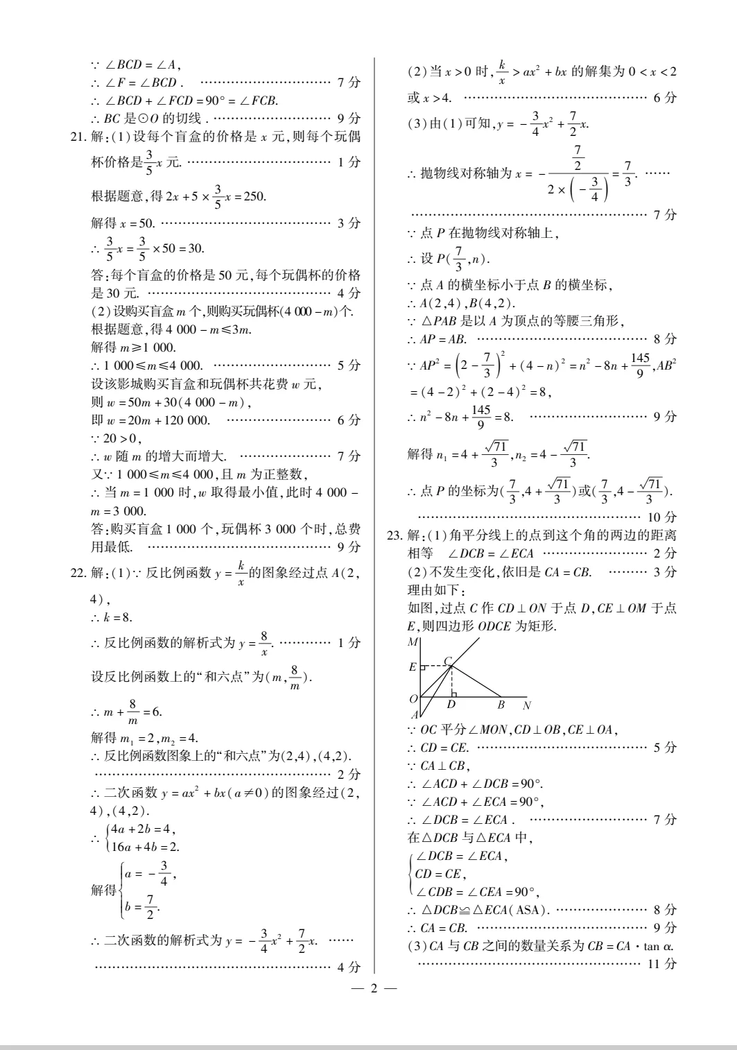 2025中考数学模拟试卷+参考答案 第1张