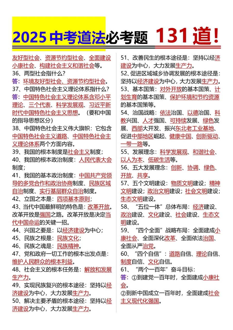吃透中考不丢分‼️25中考道法常考填空131 第3张