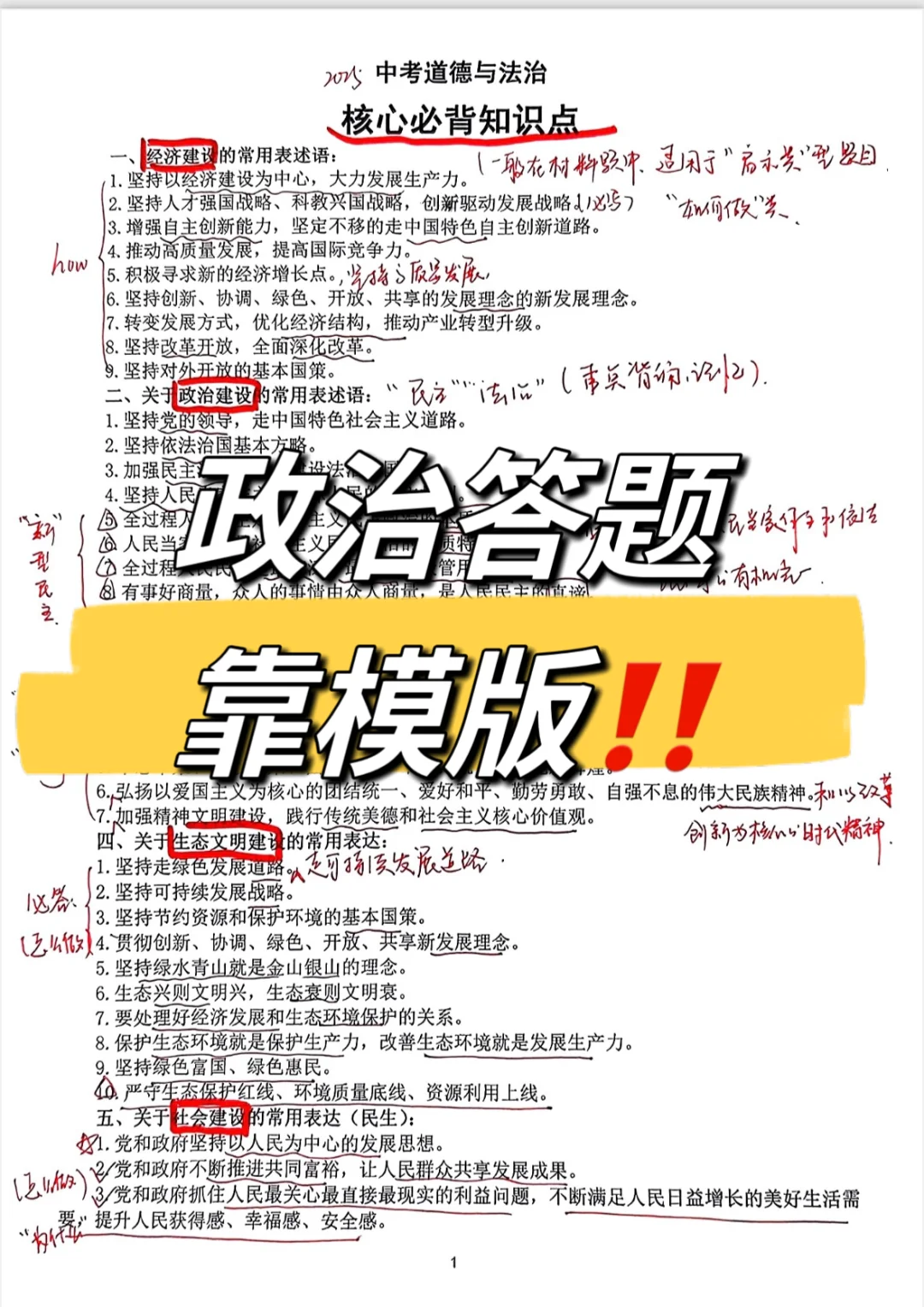 救命🆘超好用的答题模版‼️ 第2张