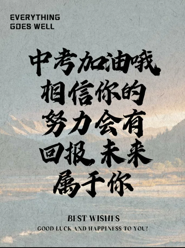 中考加啊！ 第3张