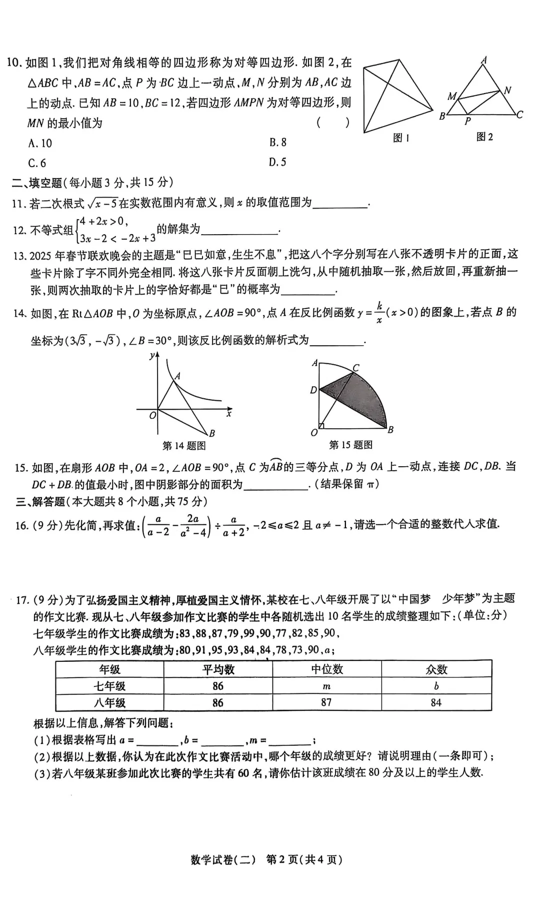 2025中考数学模拟试卷+参考答案 第3张