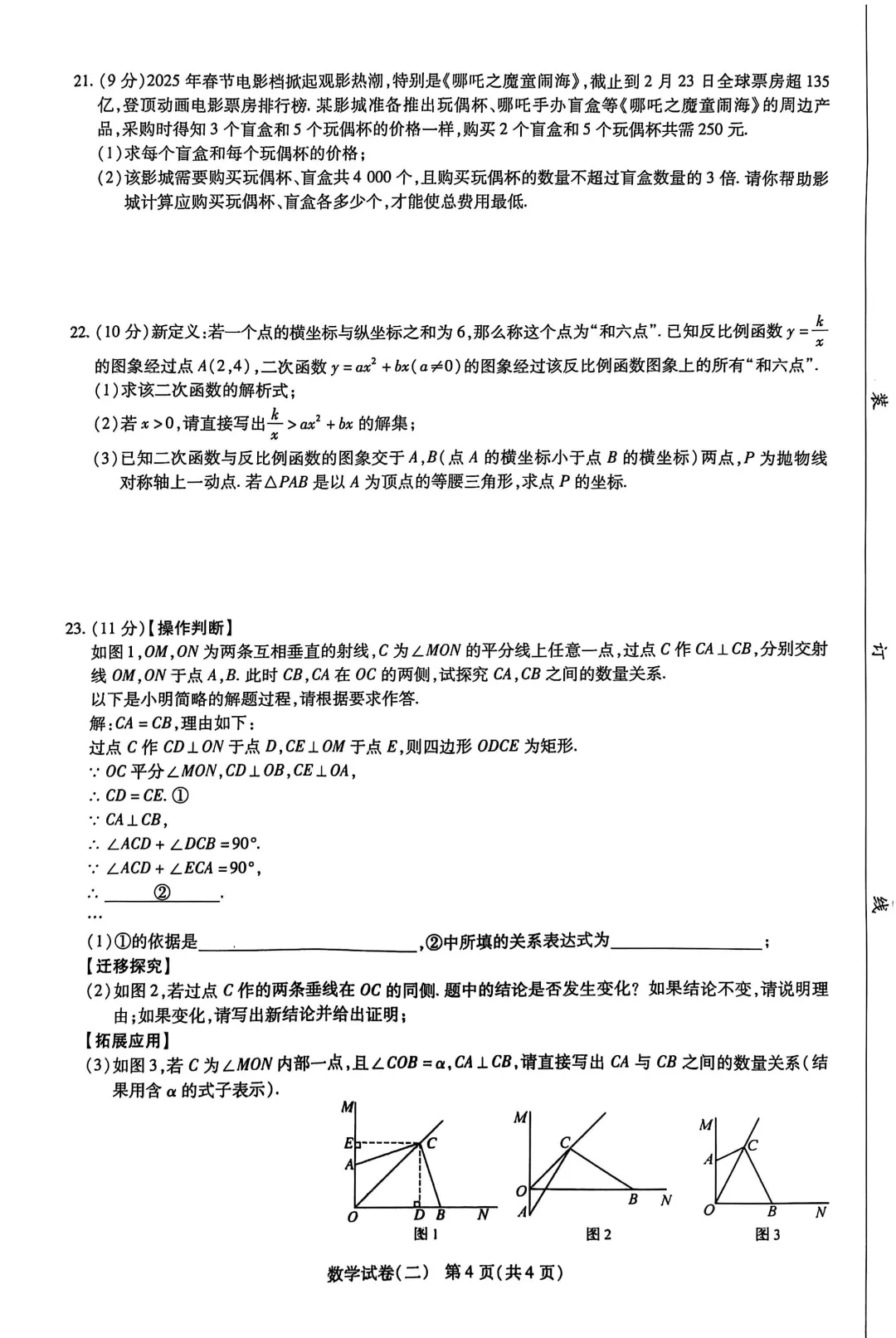 2025中考数学模拟试卷+参考答案 第5张