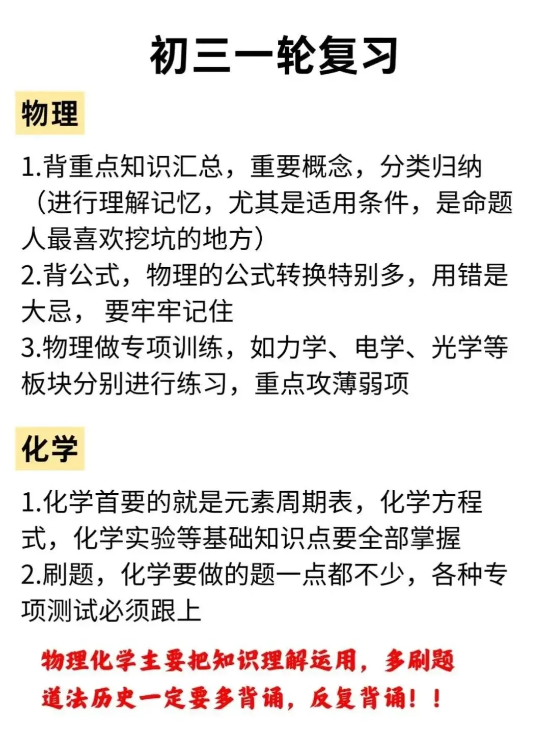 中考一轮复习规划丨名校教研策略解析 第5张
