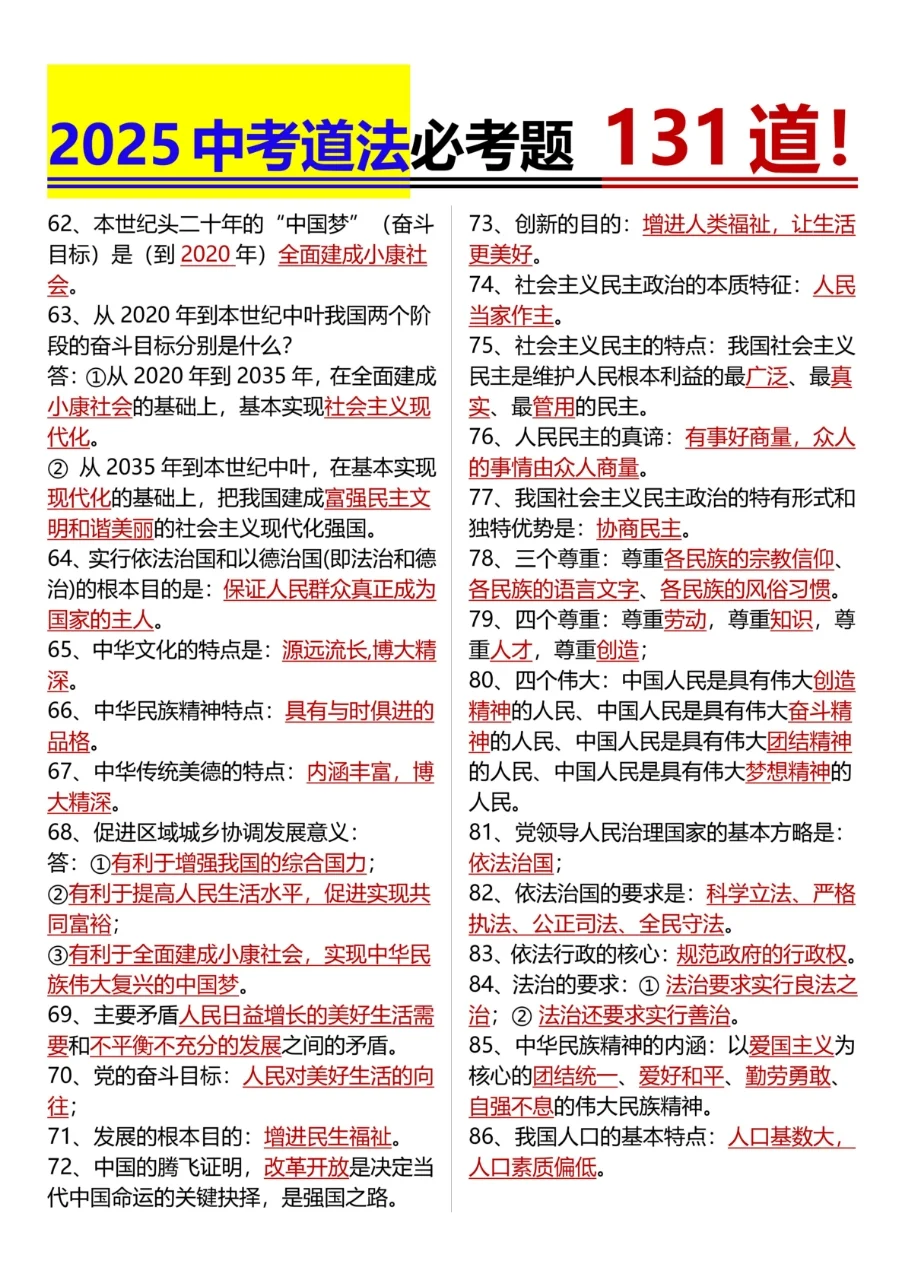吃透中考不丢分‼️25中考道法常考填空131 第4张