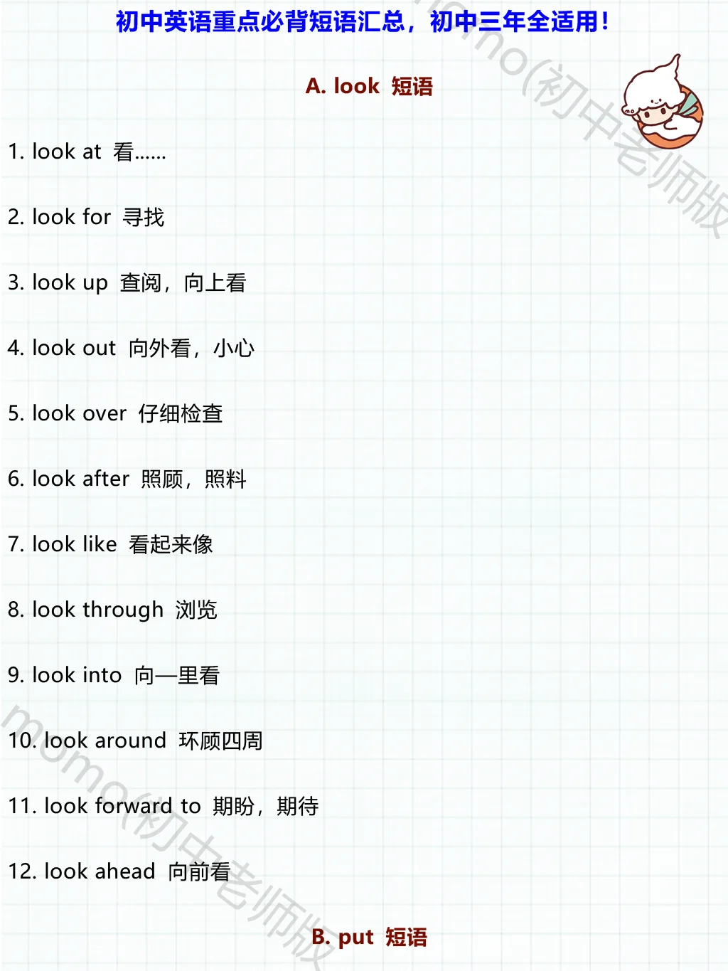 重中实行的！初三中考英语复习详细计划表！ 第8张