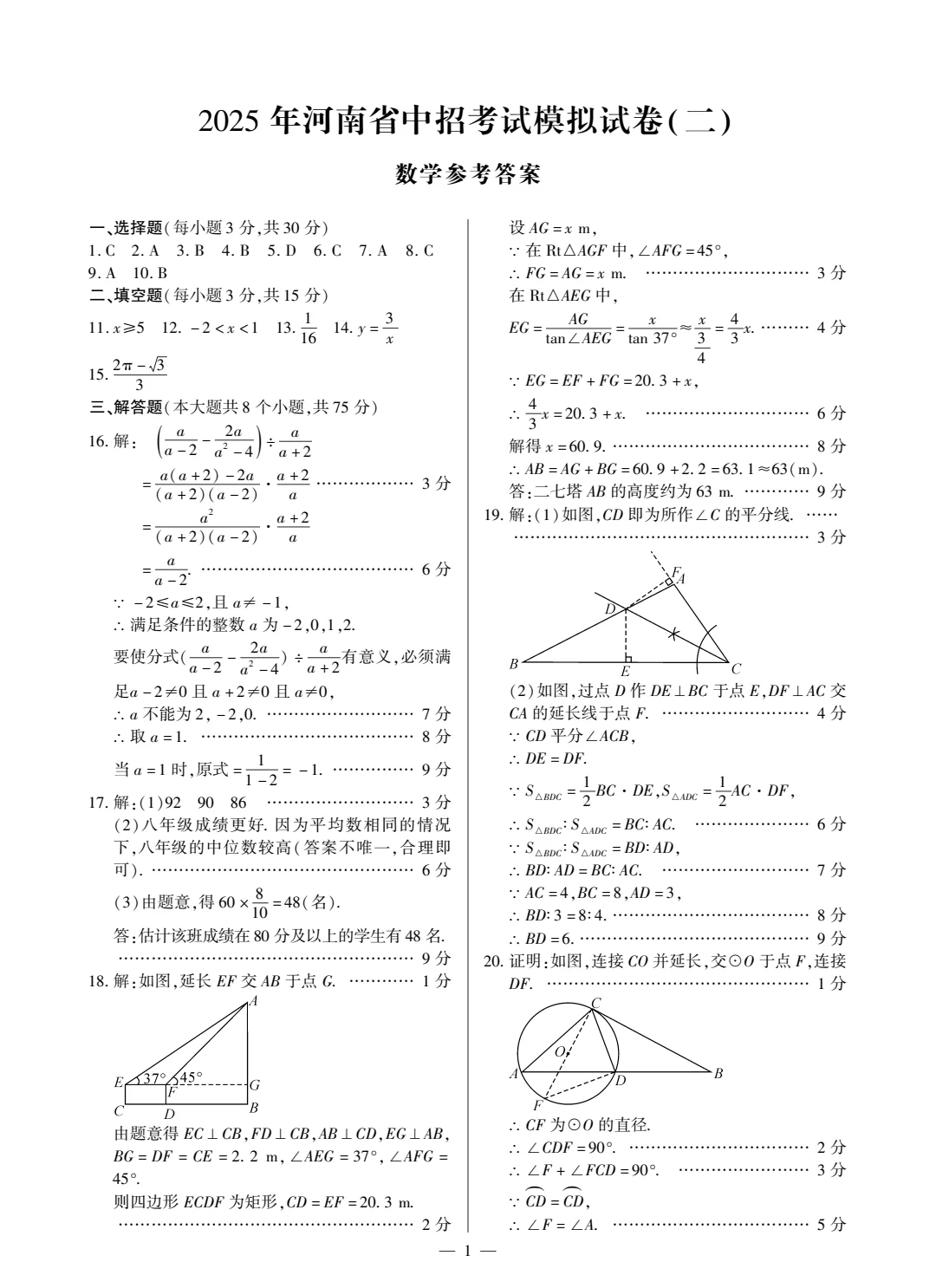 2025中考数学模拟试卷+参考答案 第6张