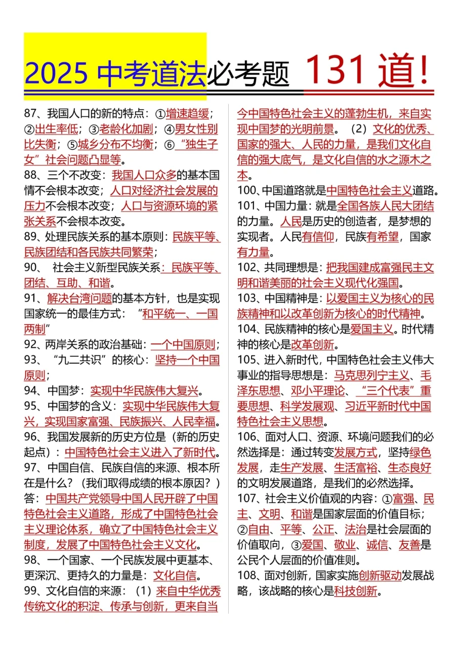 吃透中考不丢分‼️25中考道法常考填空131 第5张