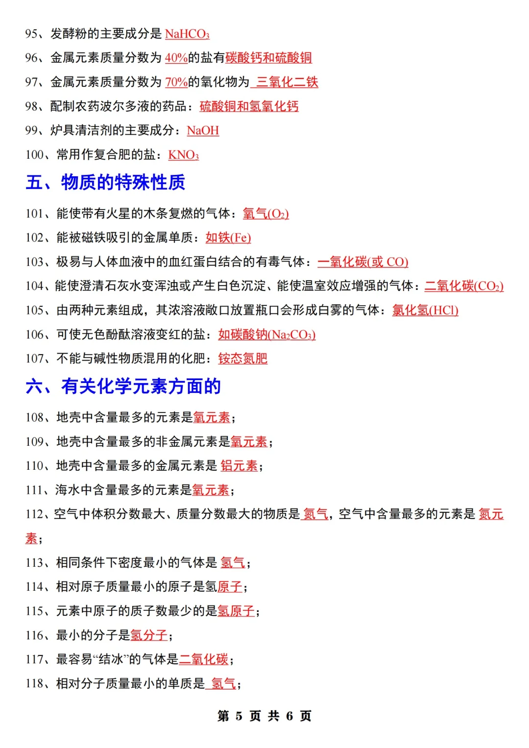 中考化学 131个“题眼” 第6张