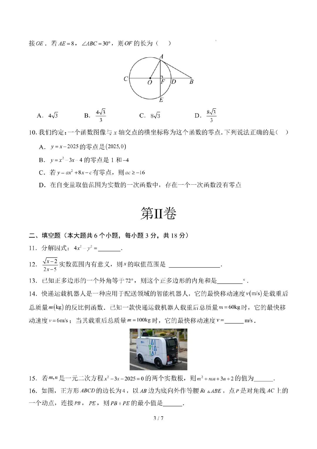 刚出的2025中考数学真题模拟试卷，有难度 第4张