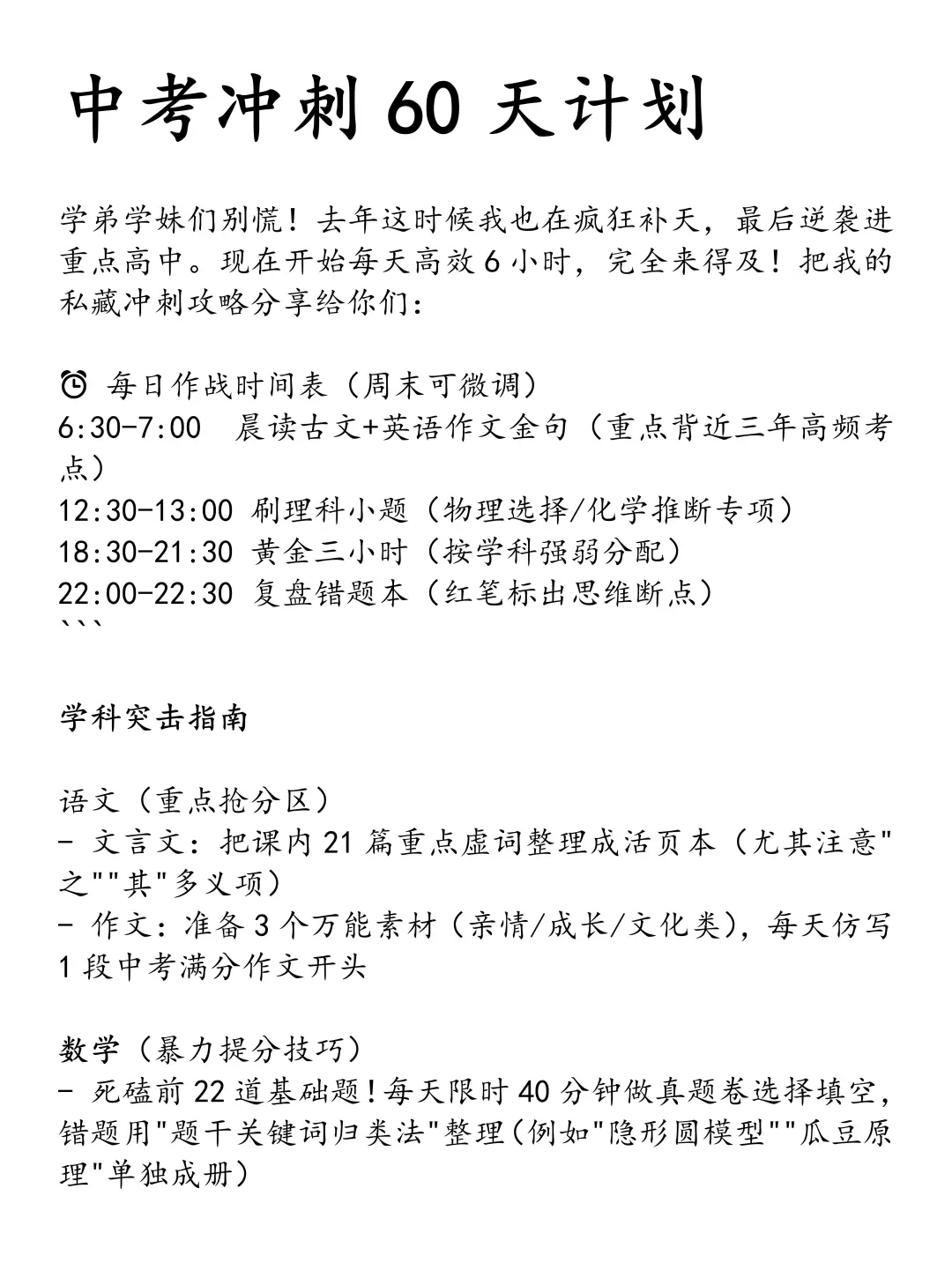 中考冲刺60天计划 第2张