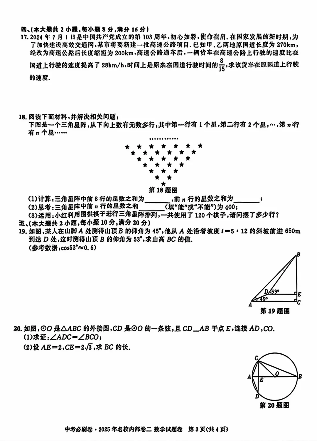 中考必刷卷•2025年名校内部卷二（含答案） 第4张