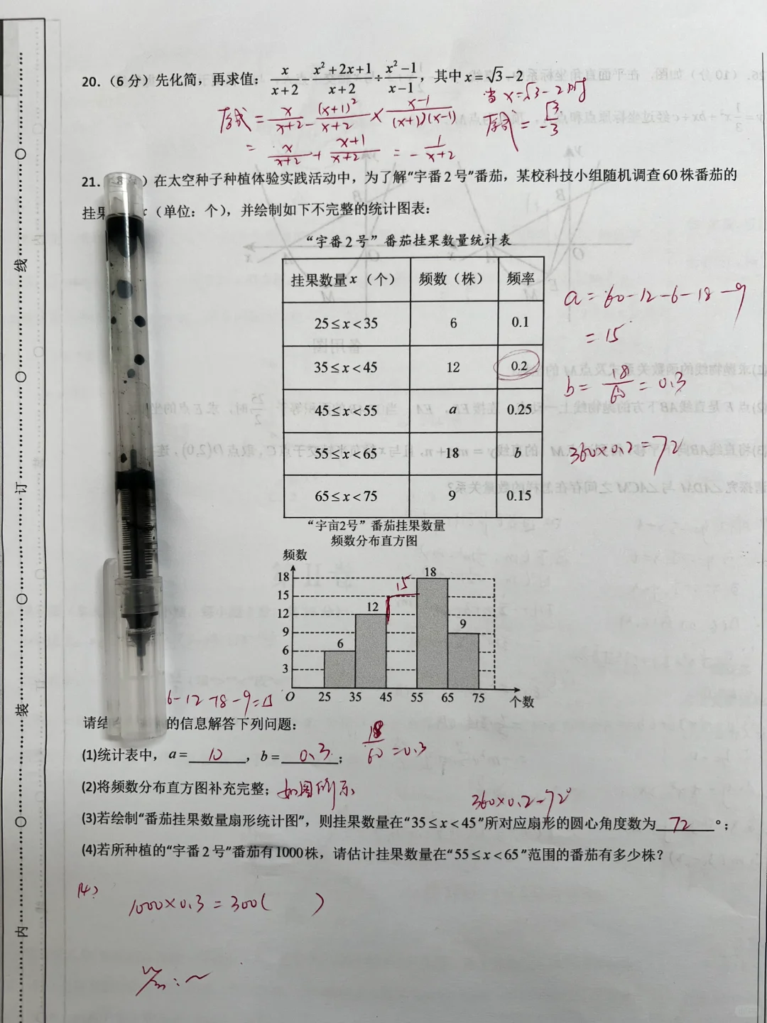 中考数学救命稻草！这套模拟卷刷完直接起飞 第6张